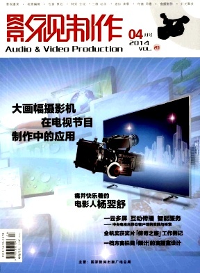 影視制作的影視期刊
