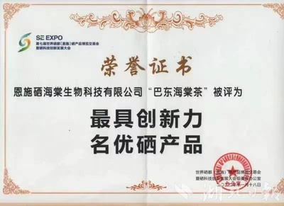 巴東“硒博會(huì)”歸來(lái)展“硒”望，紅花嶺上海棠紅成果落地