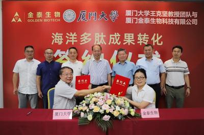 我院王克堅教授團隊與廈門金泰生物科技簽署成果轉化協議，開啟產學研合作新篇章